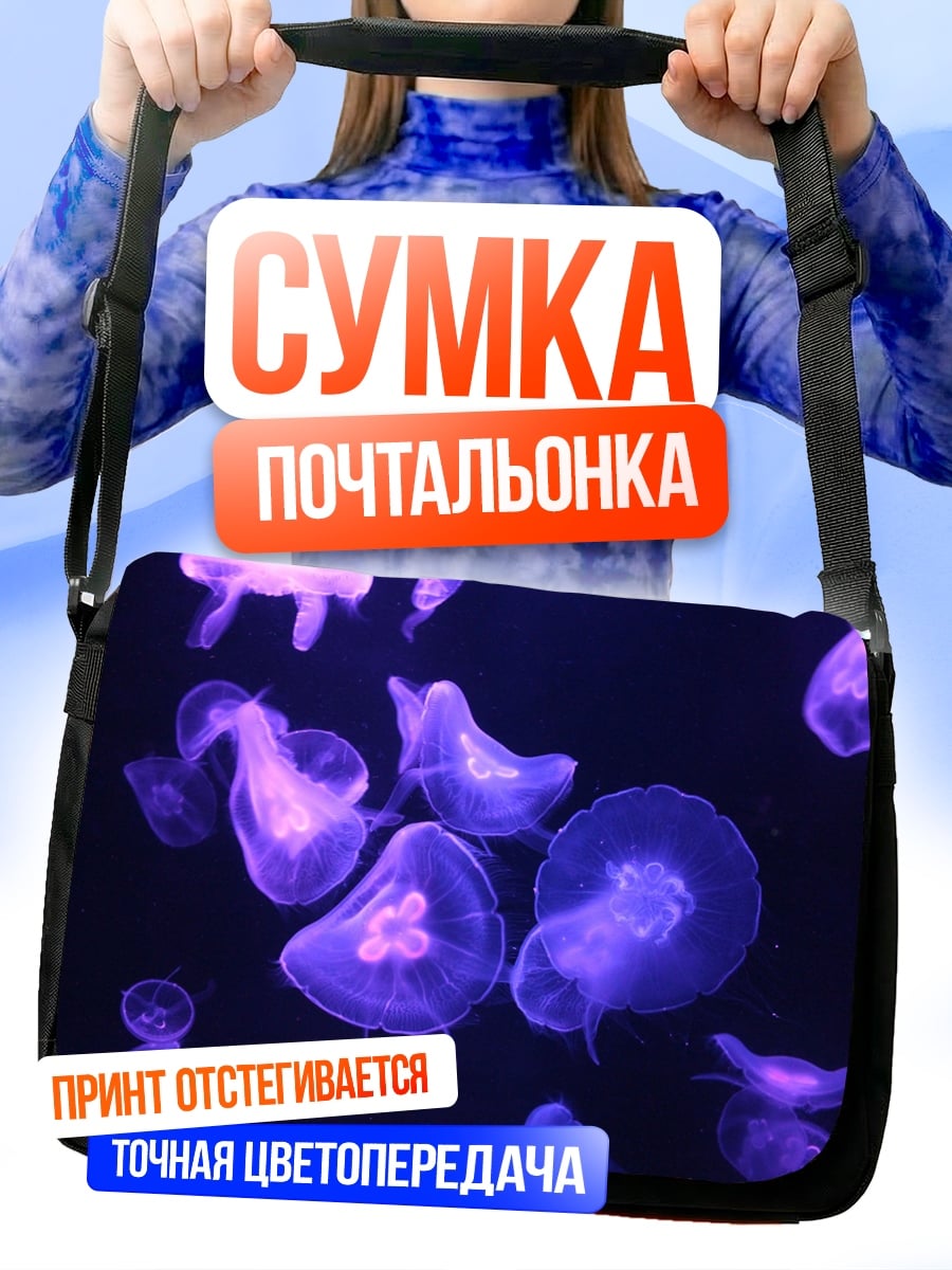 Сумка-почтальонка светящиеся медузы океан