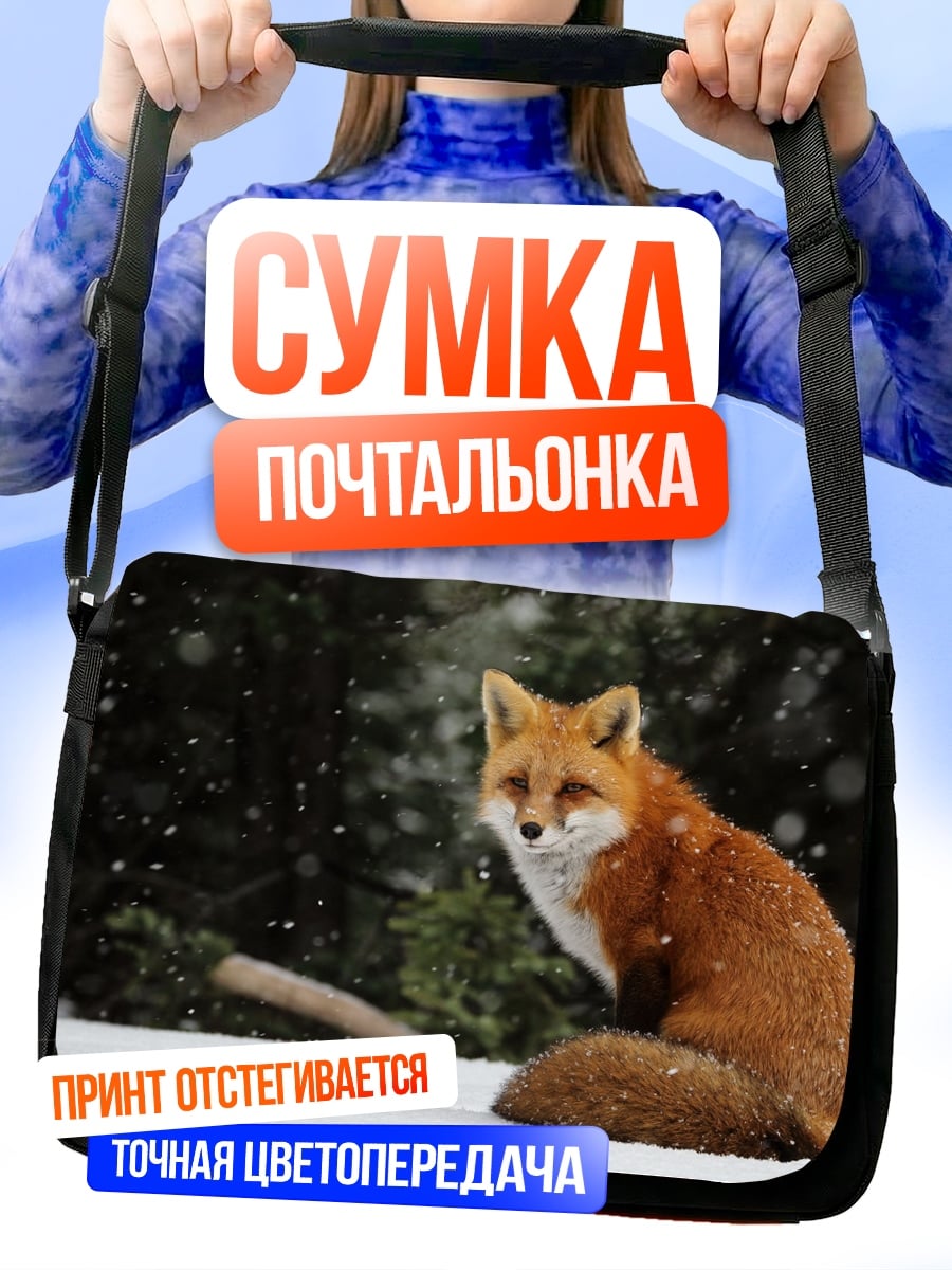 Сумка-почтальонка рыжая лиса снег