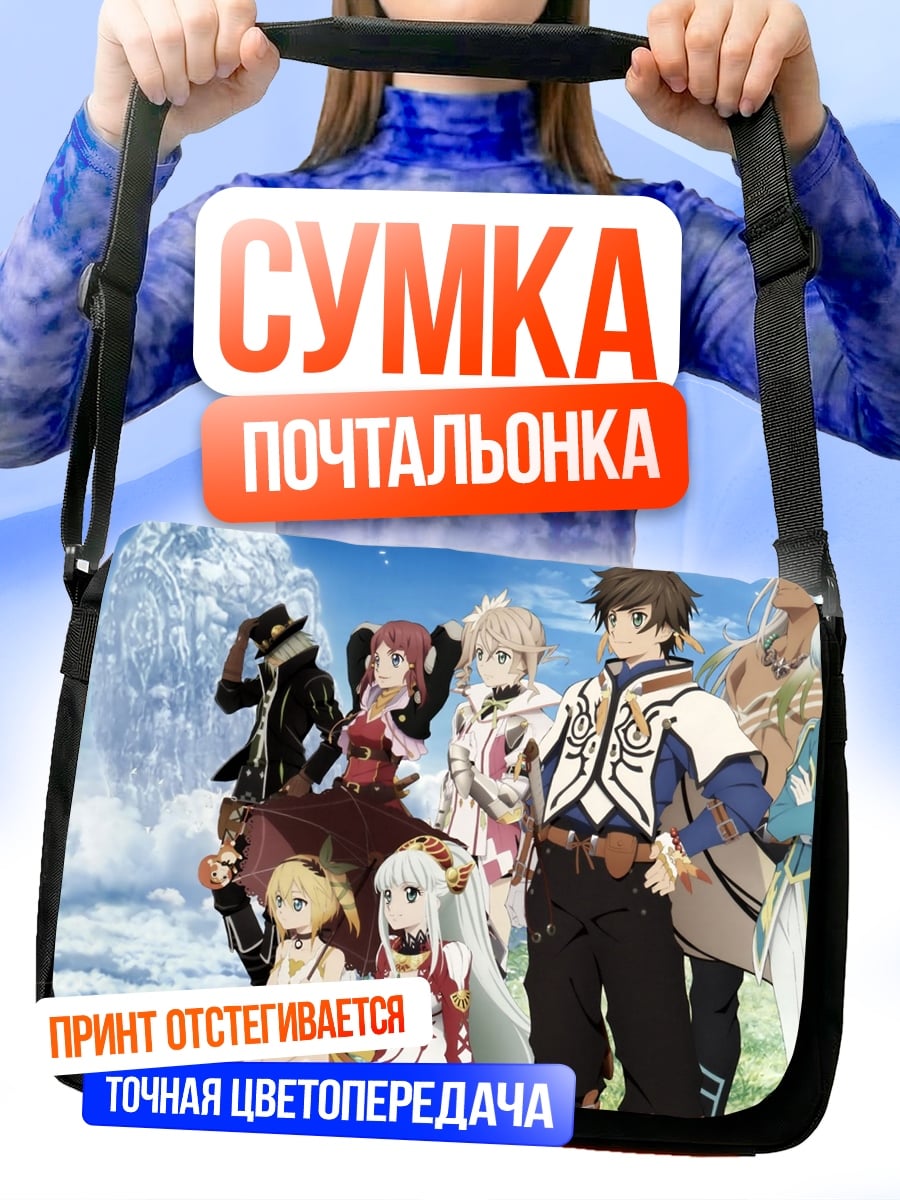 Сумка-почтальонка Герои Tales of