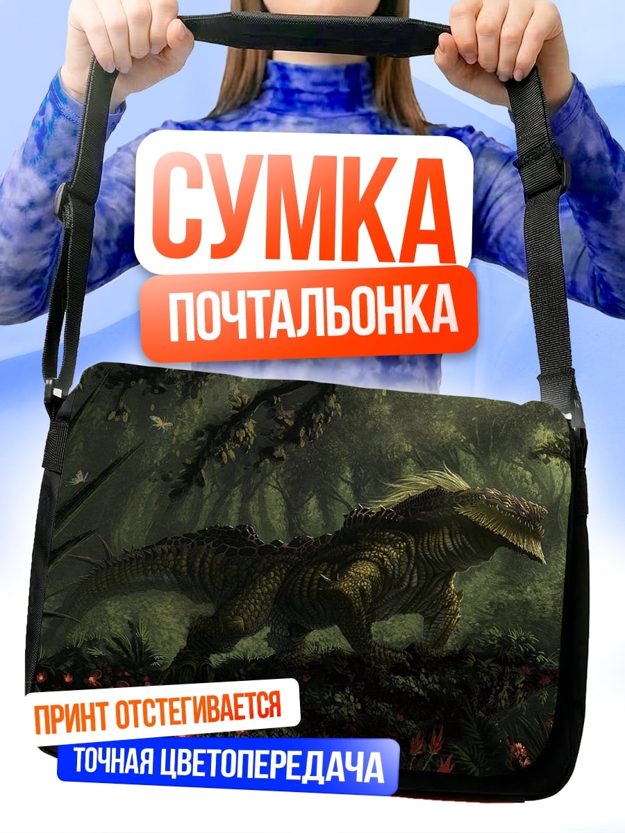 Сумка-почтальонка Динозавр в джунглях