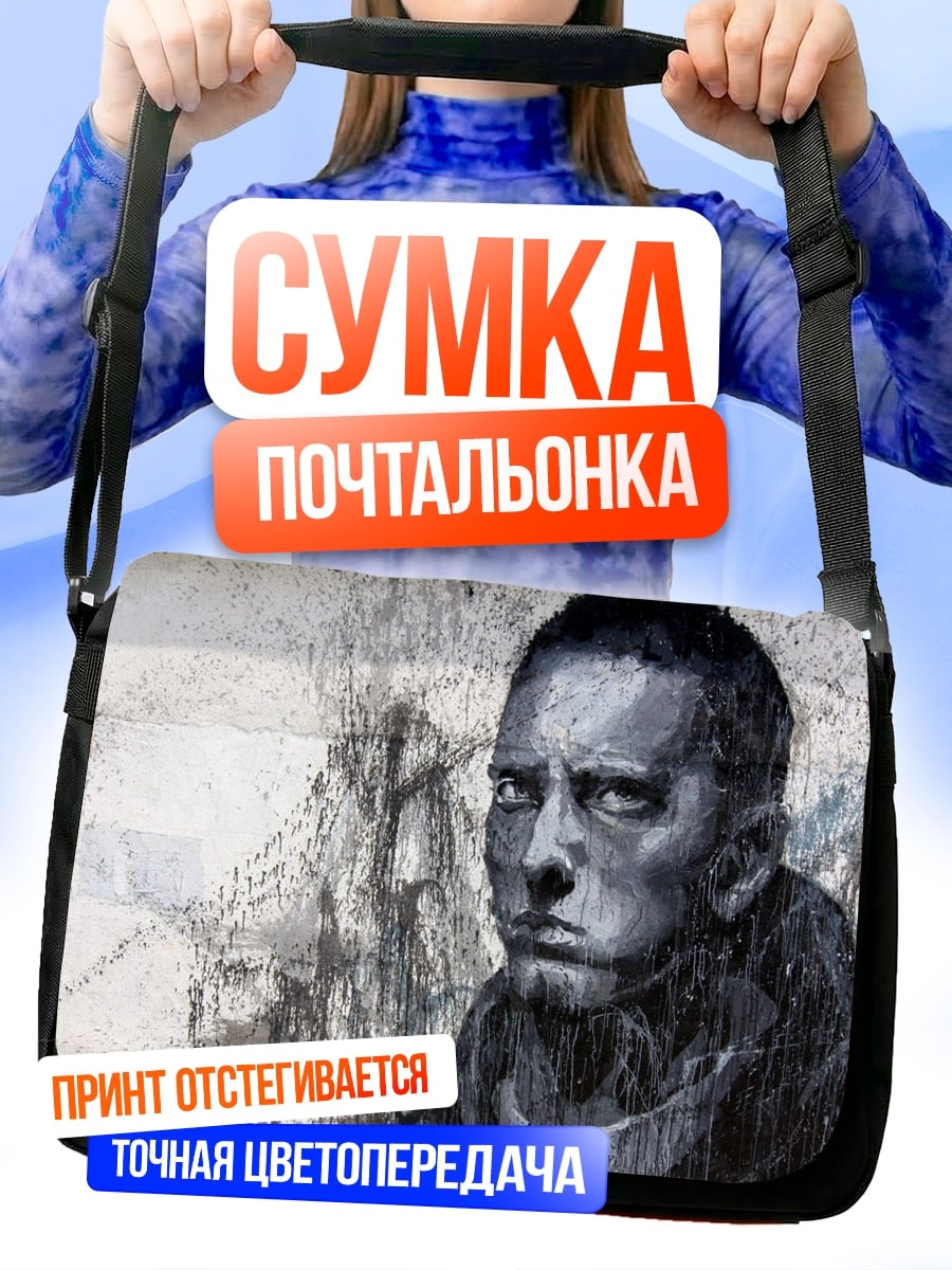 Сумка-почтальонка Портрет Эминема