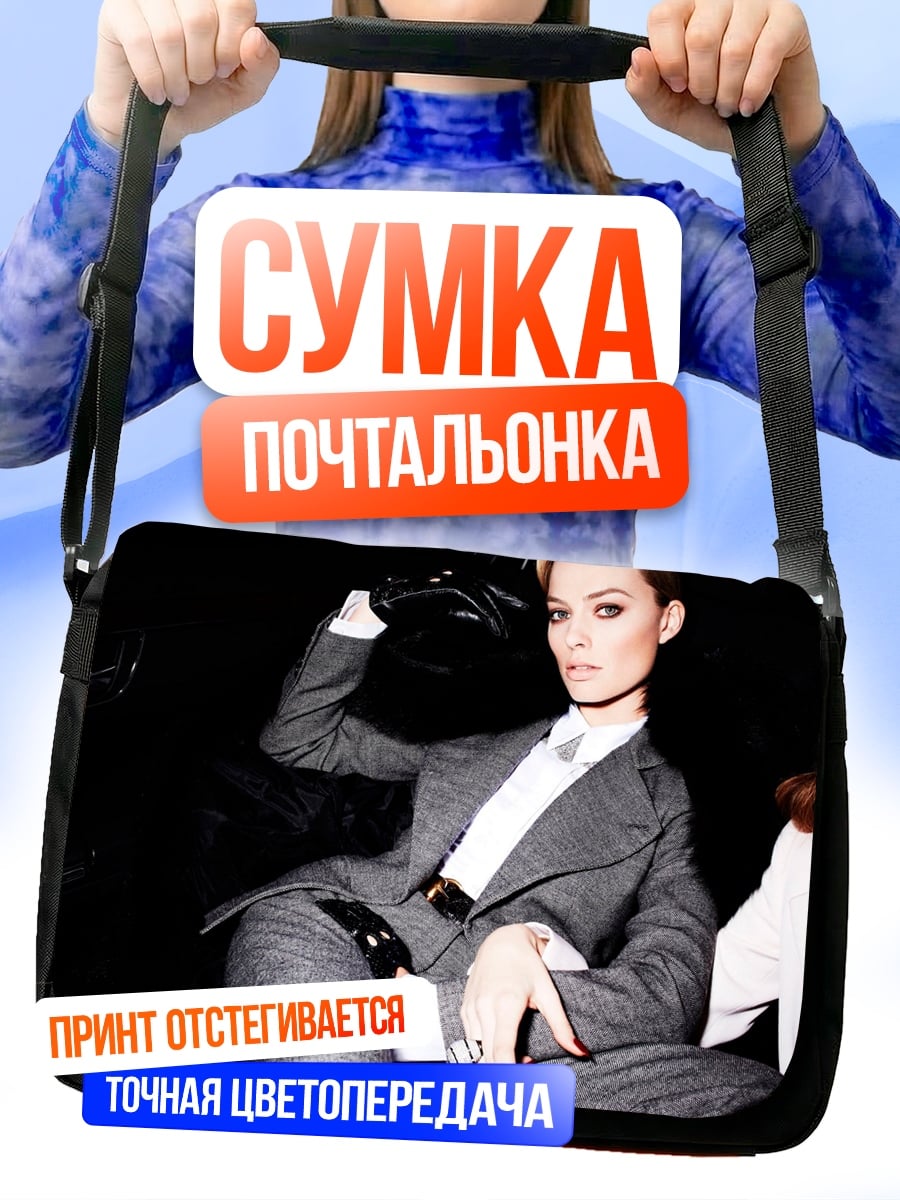 Сумка-почтальонка Девушка в костюме