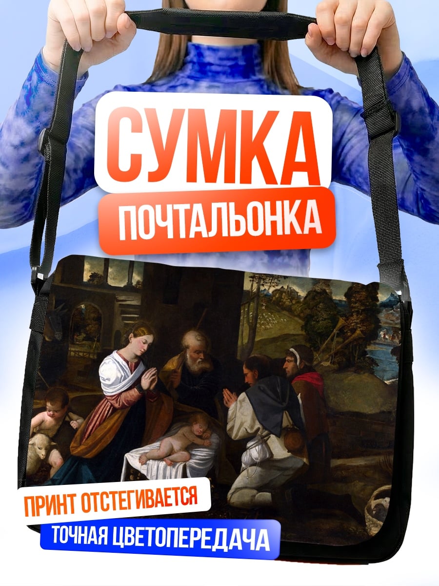 Сумка-почтальонка Рождество в Вифлееме