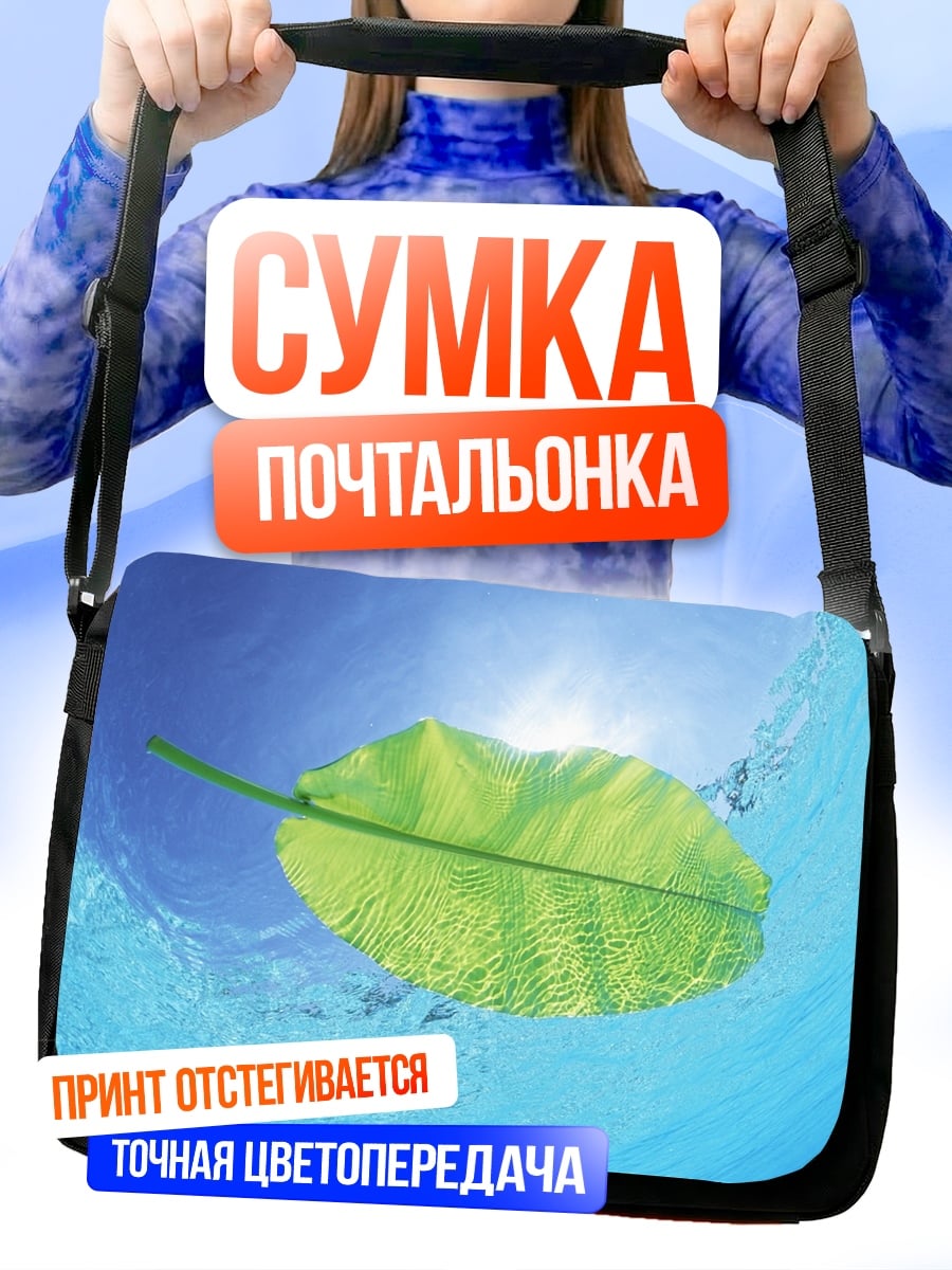 Сумка-почтальонка зеленый лист воде