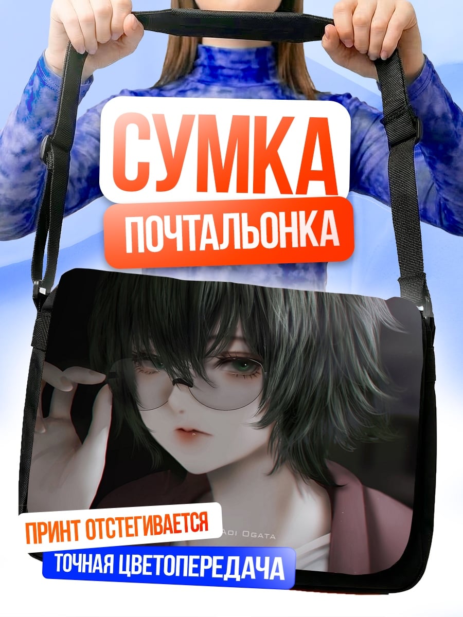 Сумка-почтальонка девушка в очках