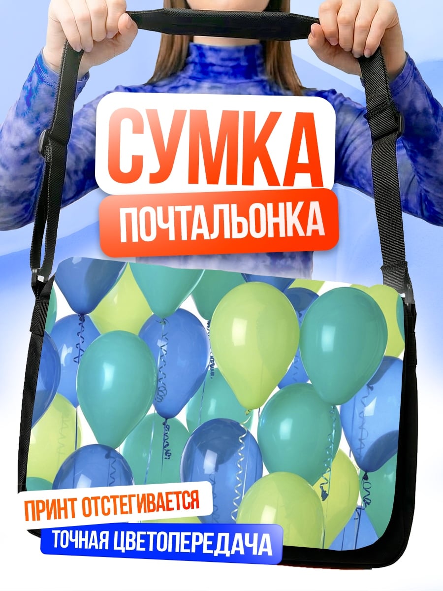 Сумка-почтальонка синие зеленые шары
