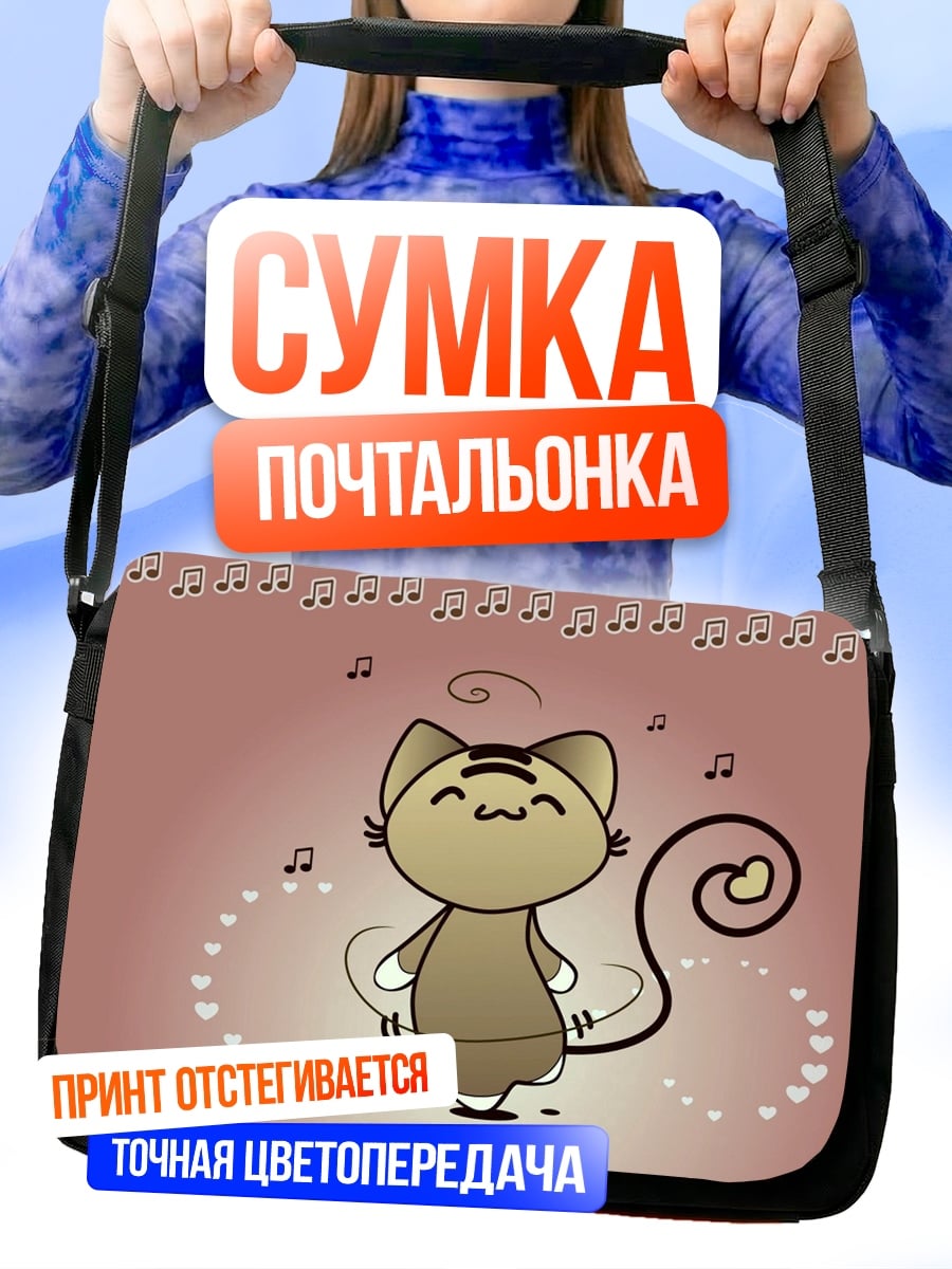 Сумка-почтальонка Танцующий кот