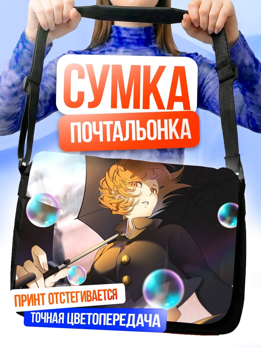 Сумка-почтальонка Аниме пузыри радости