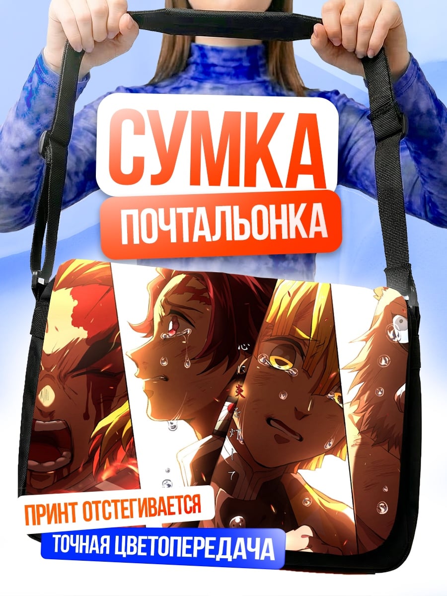 Сумка-почтальонка Демоны истребители