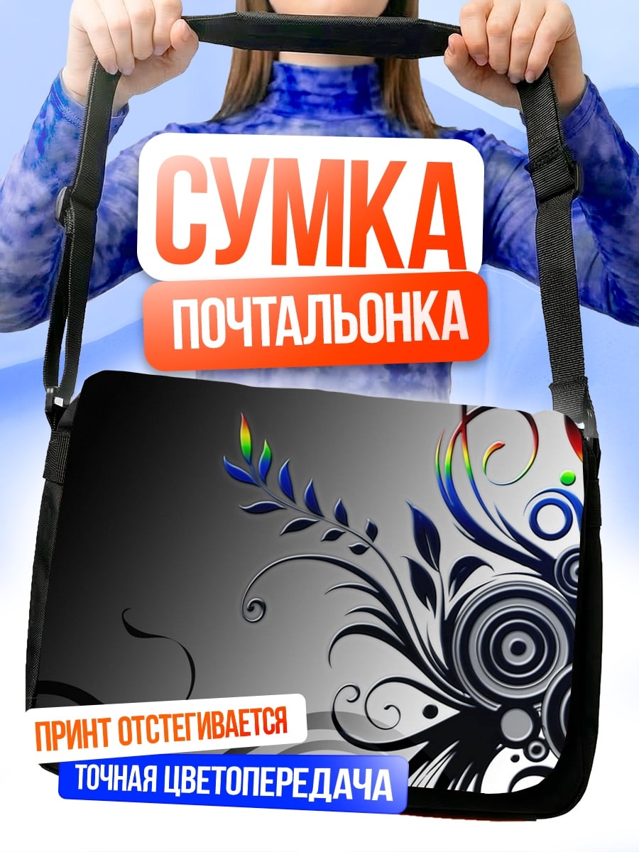 Сумка-почтальонка Цветочная геометрия