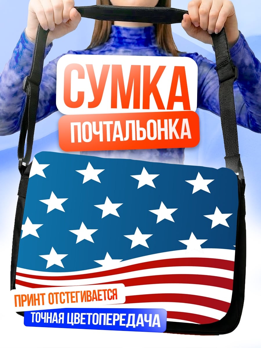 Сумка-почтальонка Флаг США