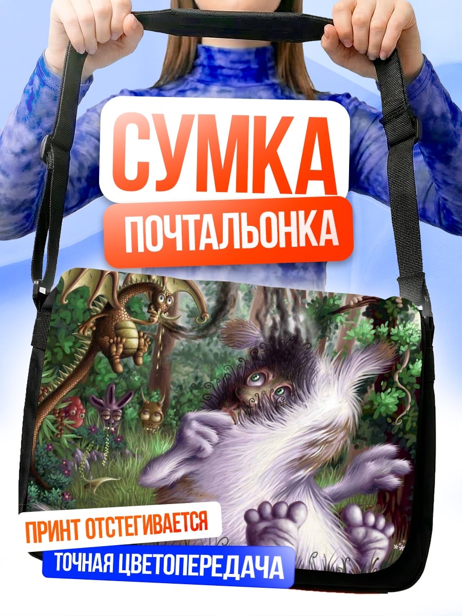 Сумка-почтальонка Лесной монстр