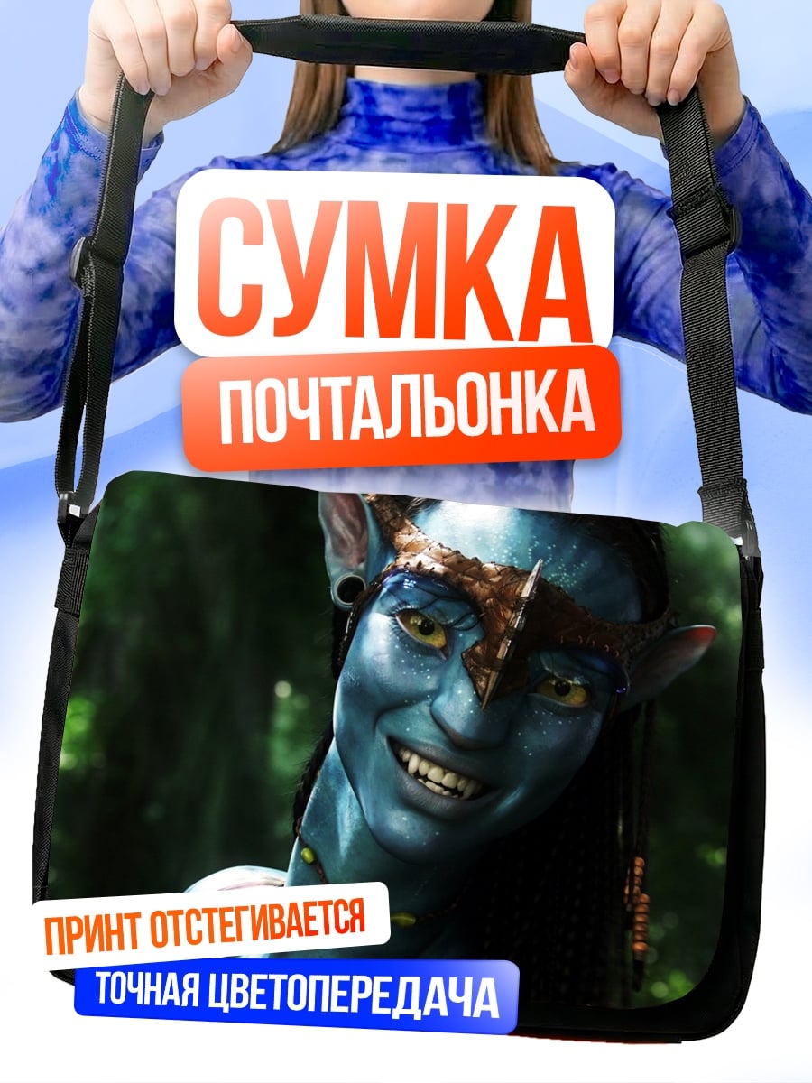 Сумка-почтальонка Синий аватар