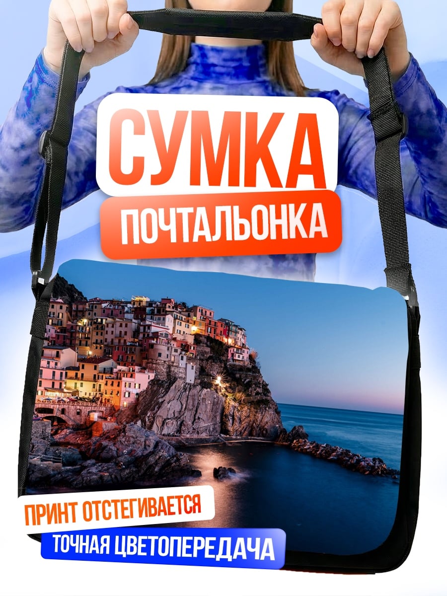 Сумка-почтальонка Итальянская деревня на скале