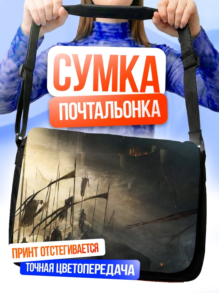 Сумка-почтальонка туманная битва воинов