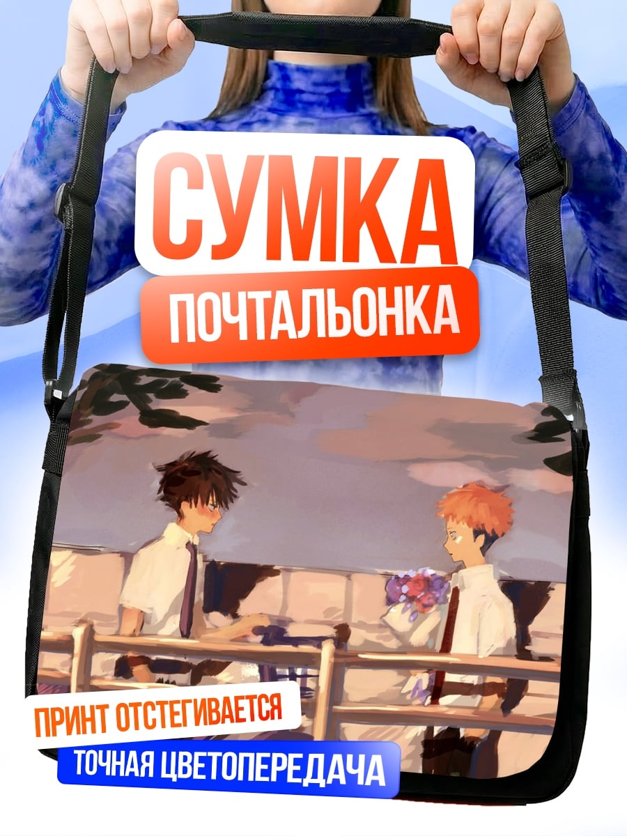Сумка-почтальонка два парня в школе