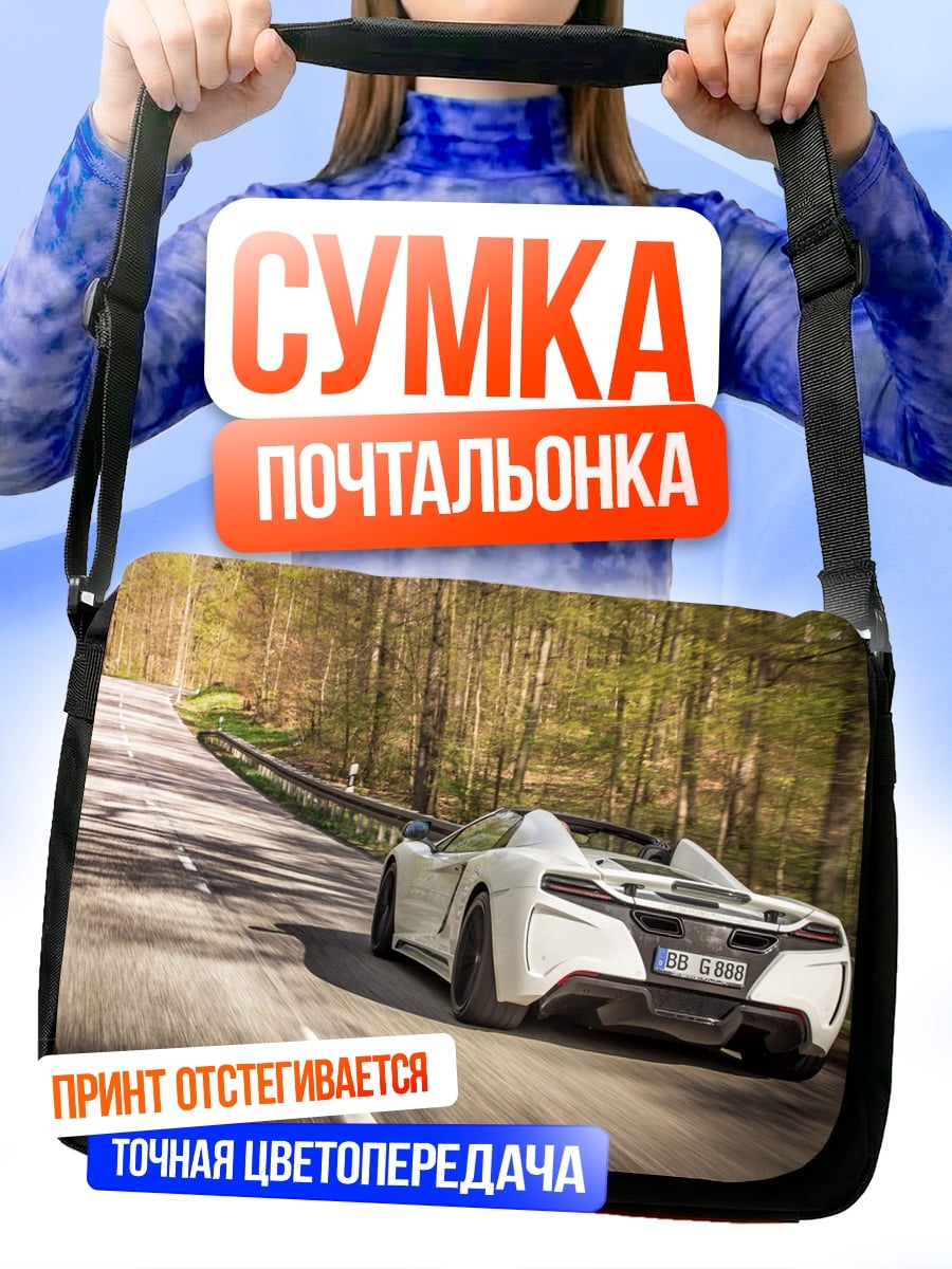 Сумка-почтальонка белый спорткар в лесу