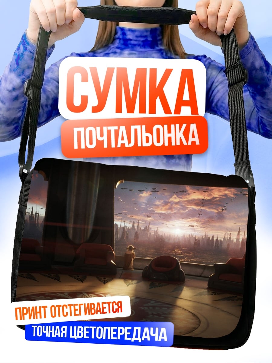 Сумка-почтальонка футуристический город на закате