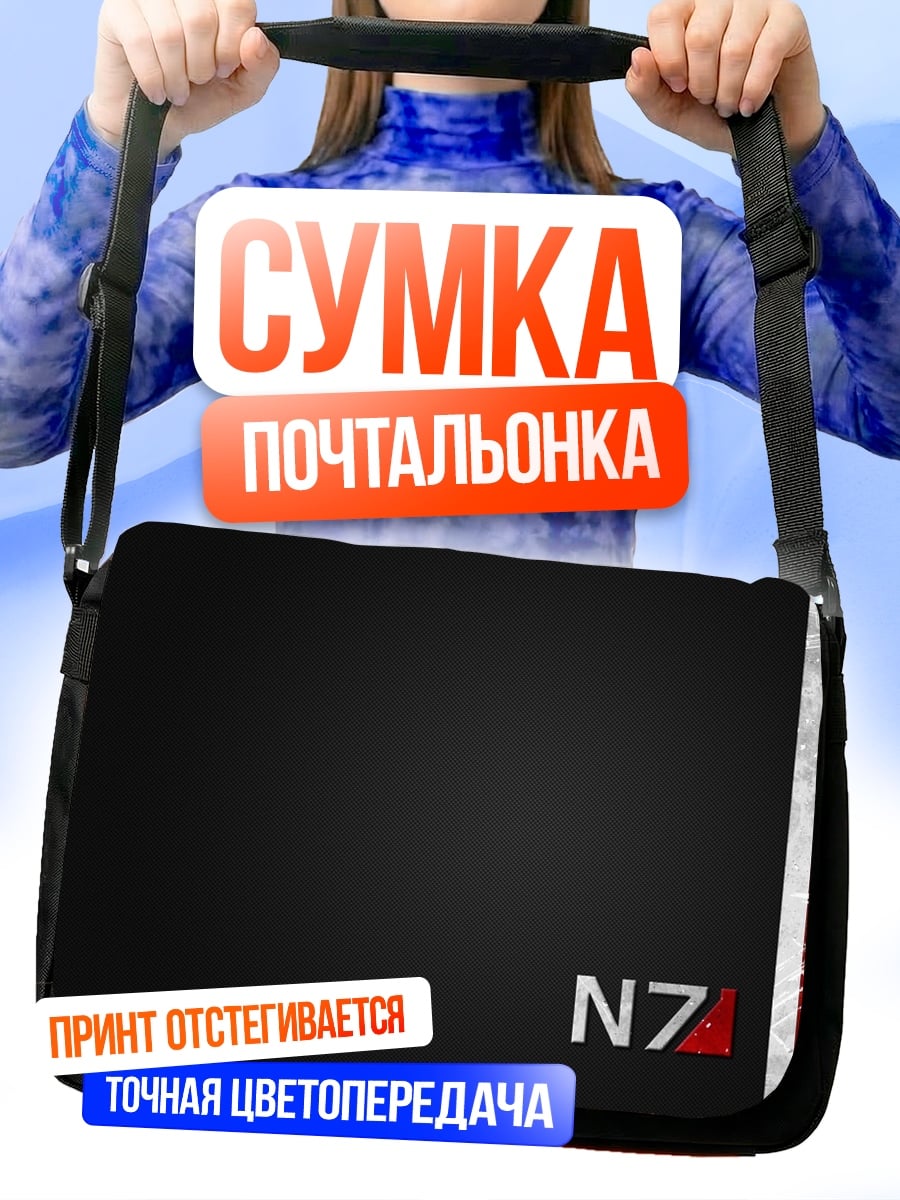 Сумка-почтальонка N7 символ