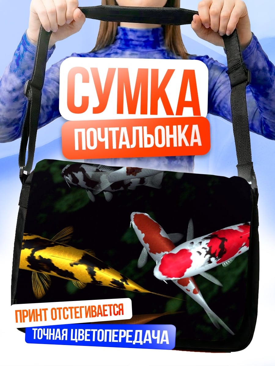 Сумка-почтальонка Карпы кои плывут