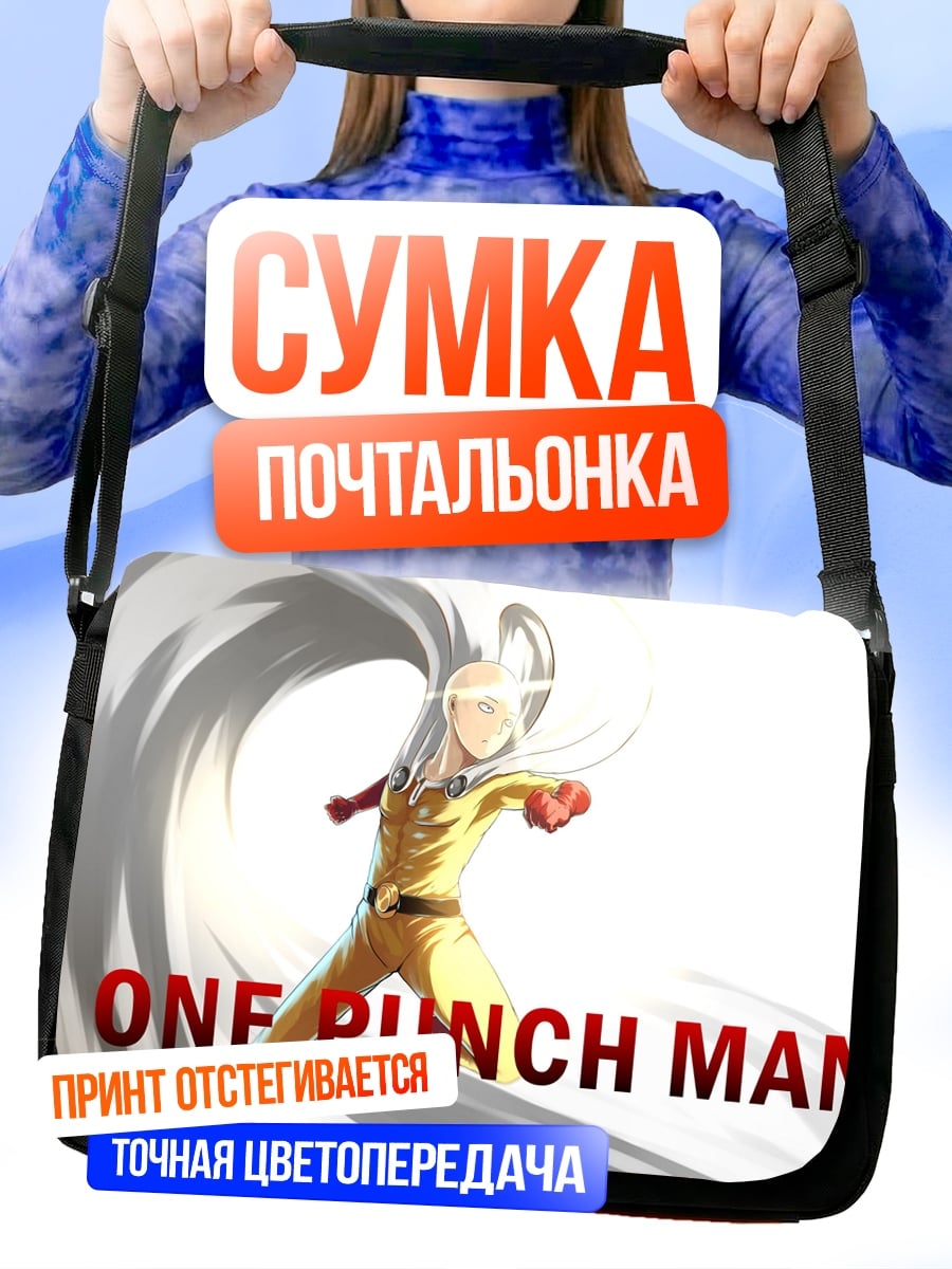 Сумка-почтальонка One Punch Man