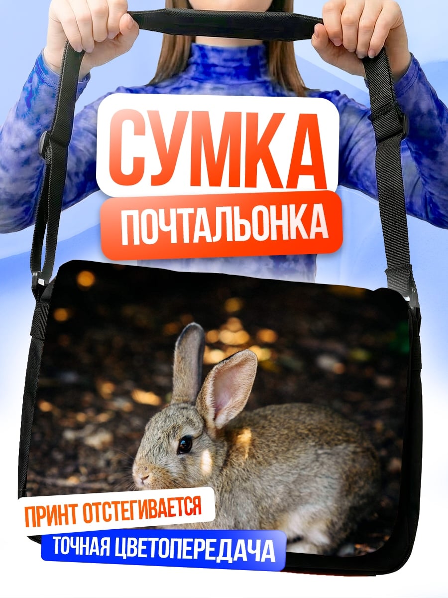 Сумка-почтальонка Заяц на земле