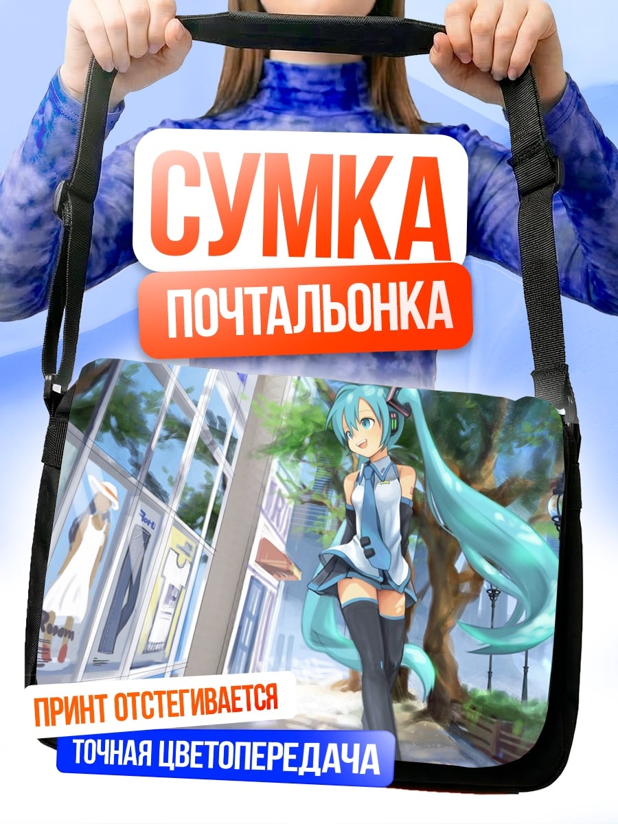 Сумка-почтальонка Мику в городе