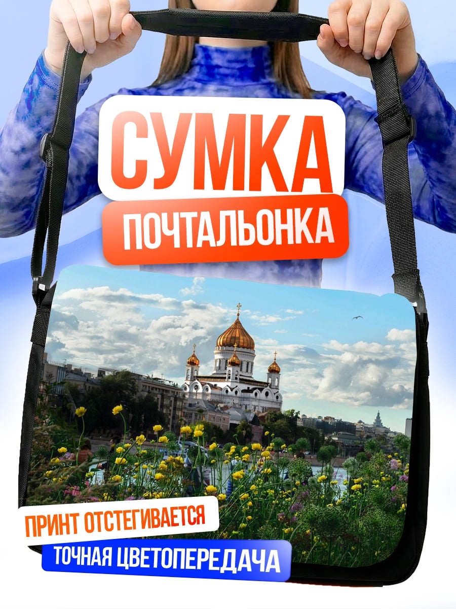 Сумка-почтальонка Храм с цветами