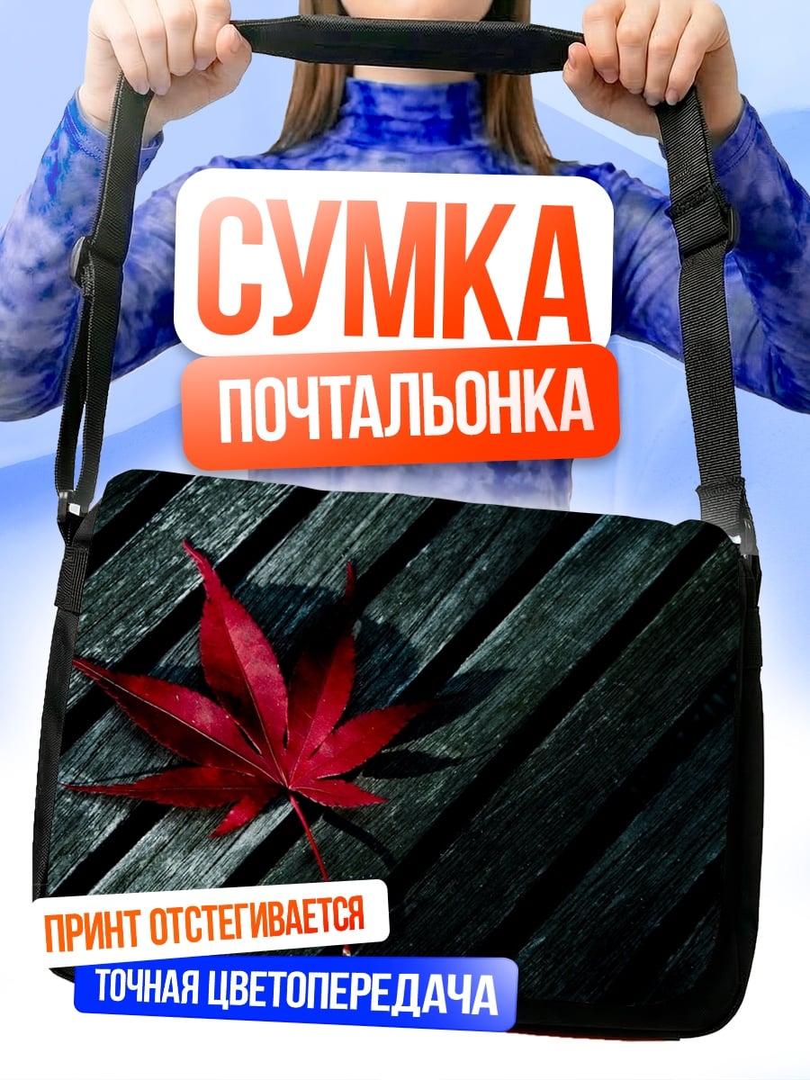 Сумка-почтальонка Красный кленовый лист