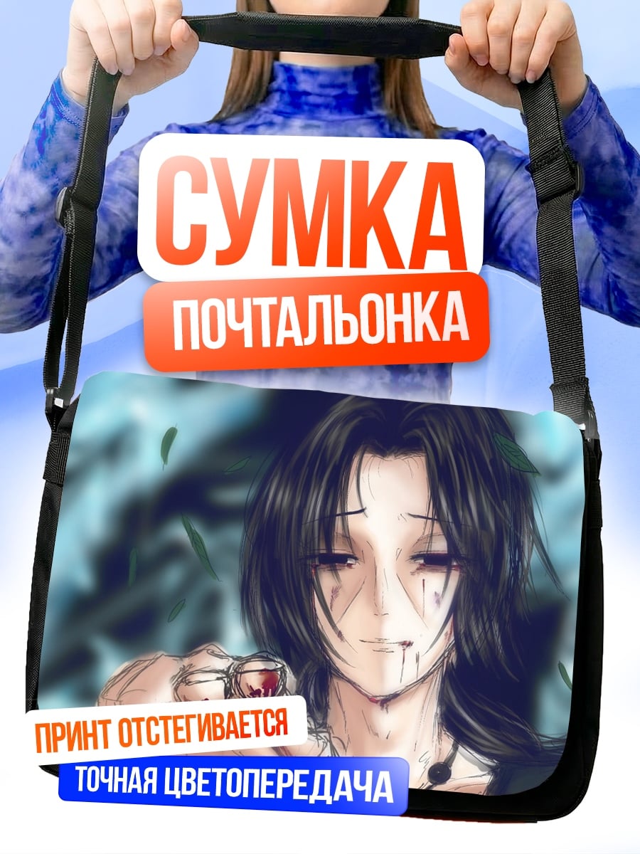 Сумка-почтальонка печальный аниме парень