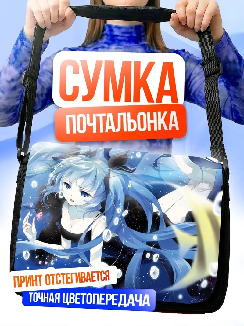 Сумка-почтальонка русалка с рыбкой