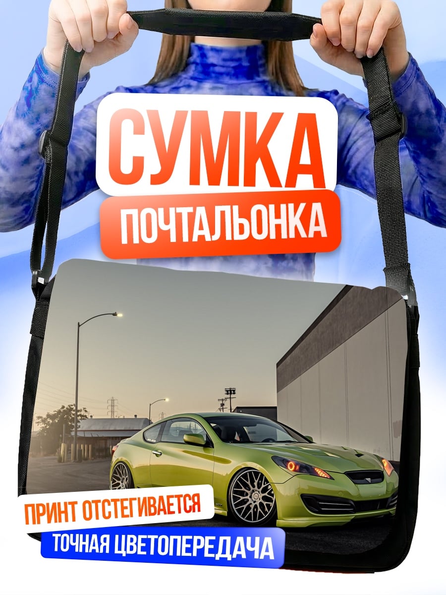 Сумка-почтальонка спортивный автомобиль
