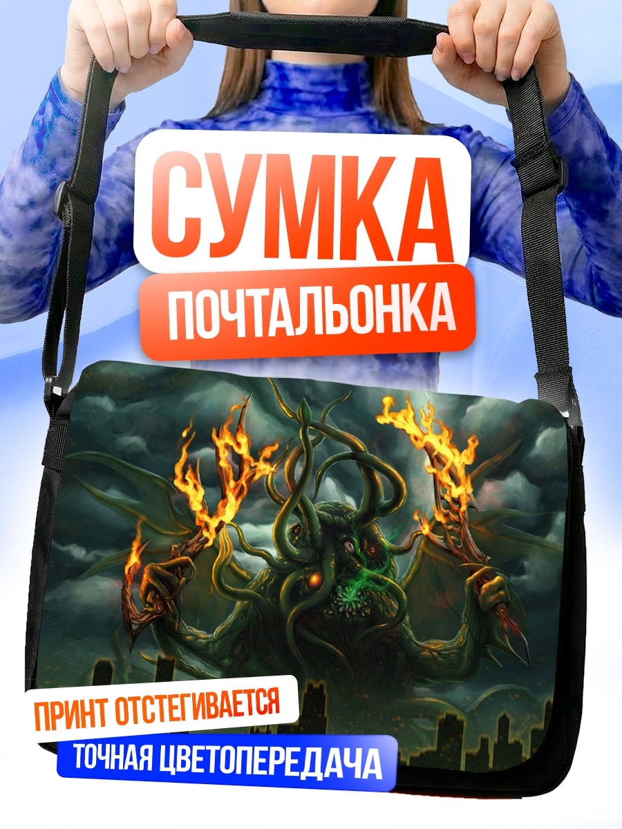 Сумка-почтальонка Ктулху над городом