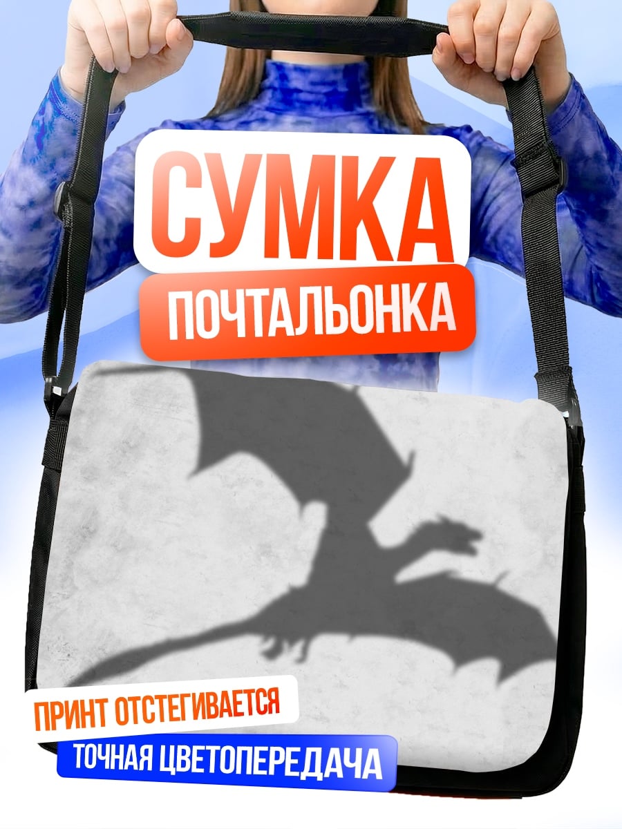 Сумка-почтальонка Тень дракона в небе