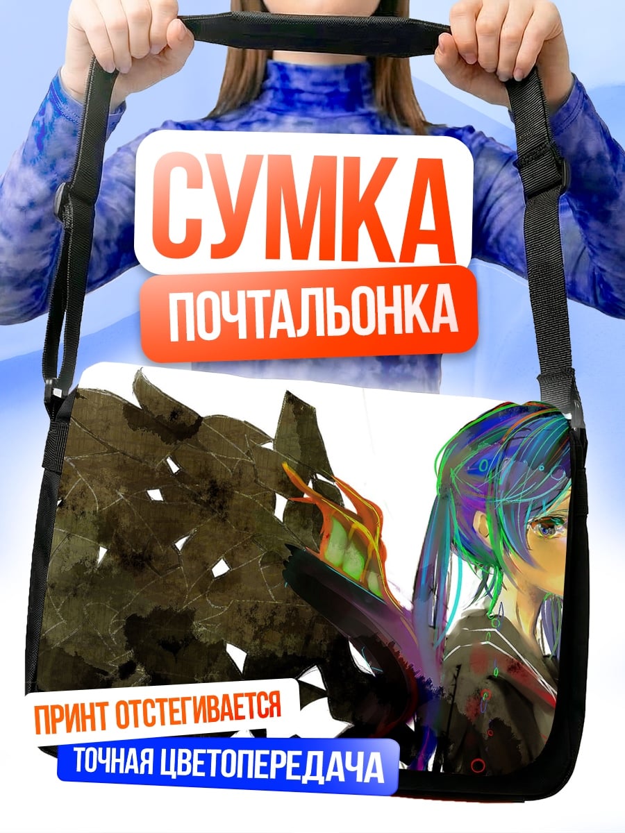 Сумка-почтальонка Девушка и монстр