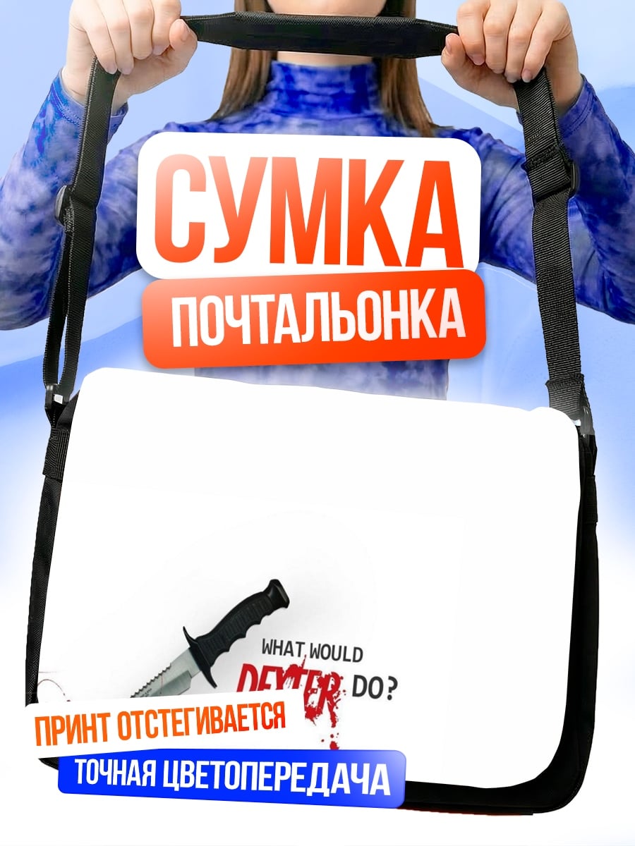 Сумка-почтальонка Нож Декстера