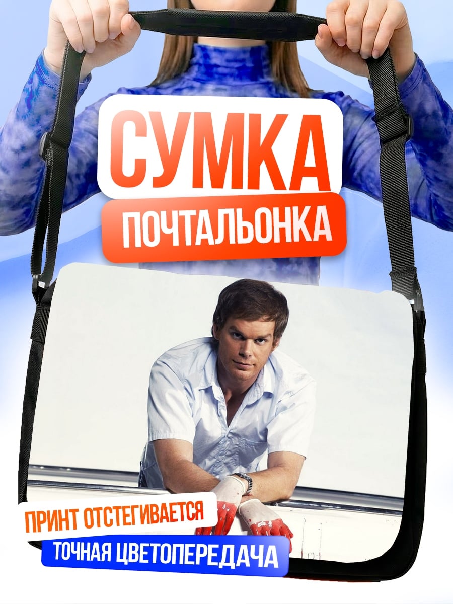 Сумка-почтальонка Декстер Морган