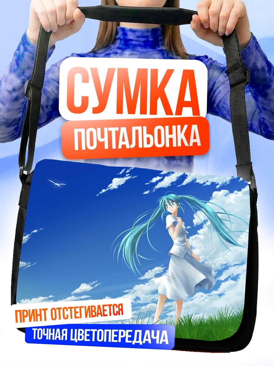 Сумка-почтальонка Мику на лугу