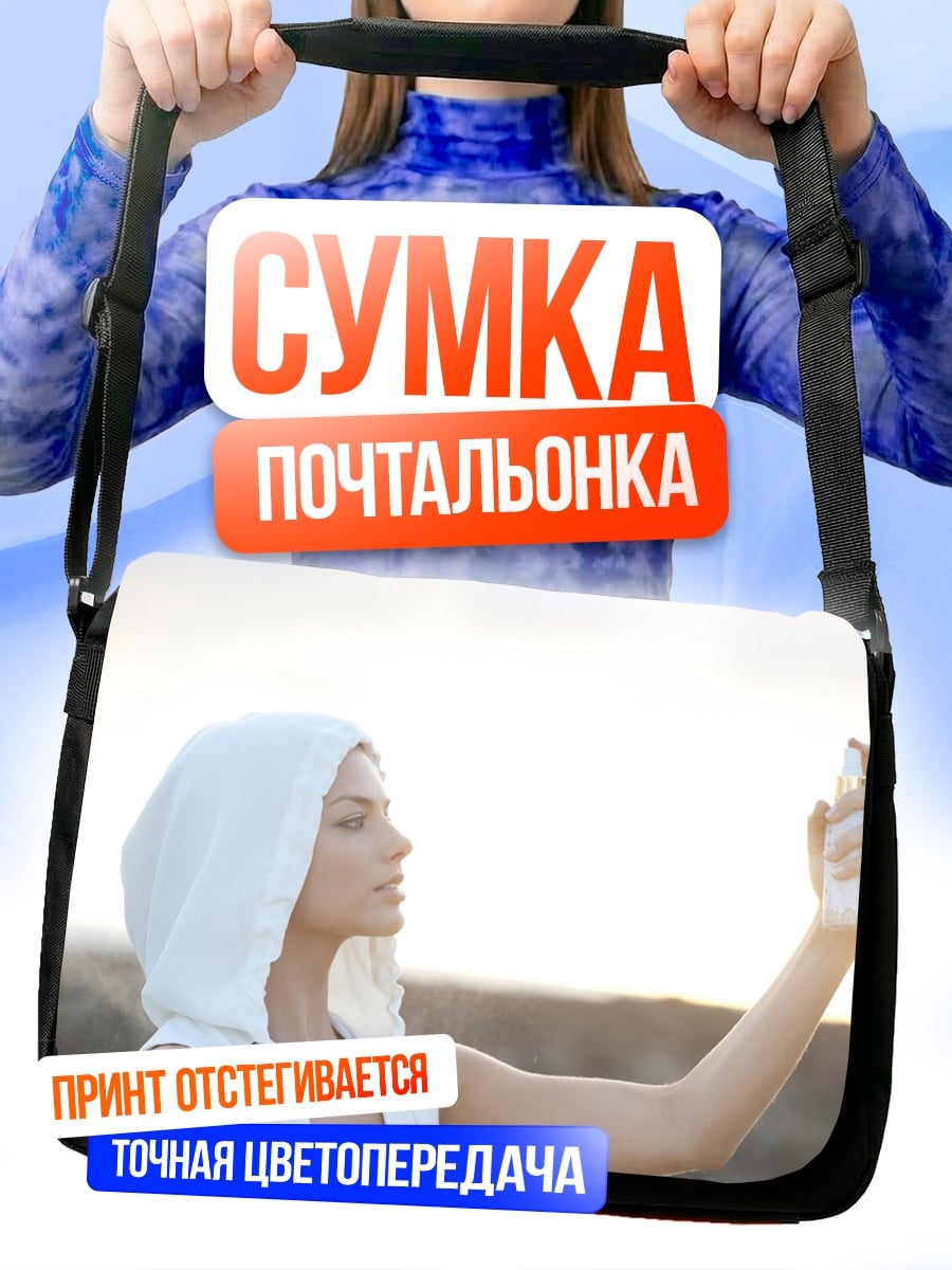Сумка-почтальонка девушка с распылителем