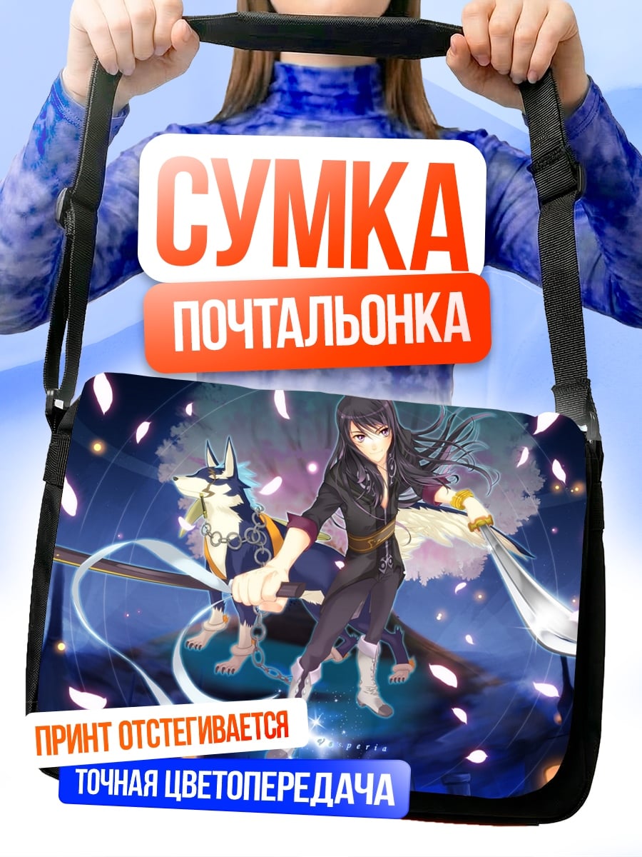 Сумка-почтальонка Две воительницы