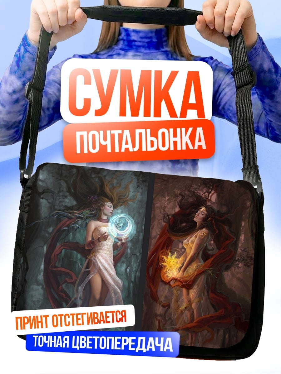 Сумка-почтальонка Богиня света и тьмы