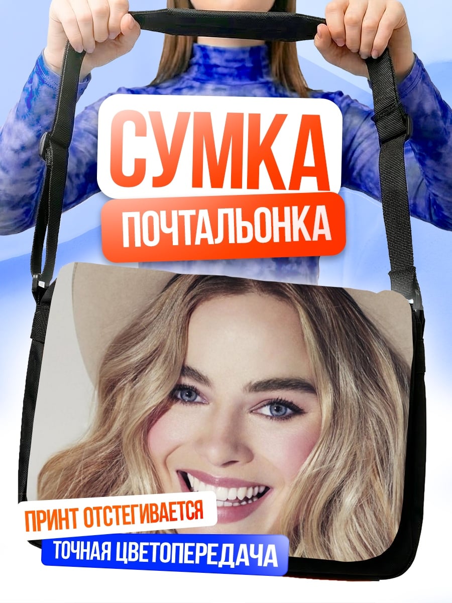 Сумка-почтальонка Улыбка Марго Робби