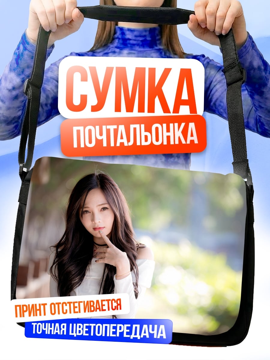 Сумка-почтальонка Красивая азиатская девушка