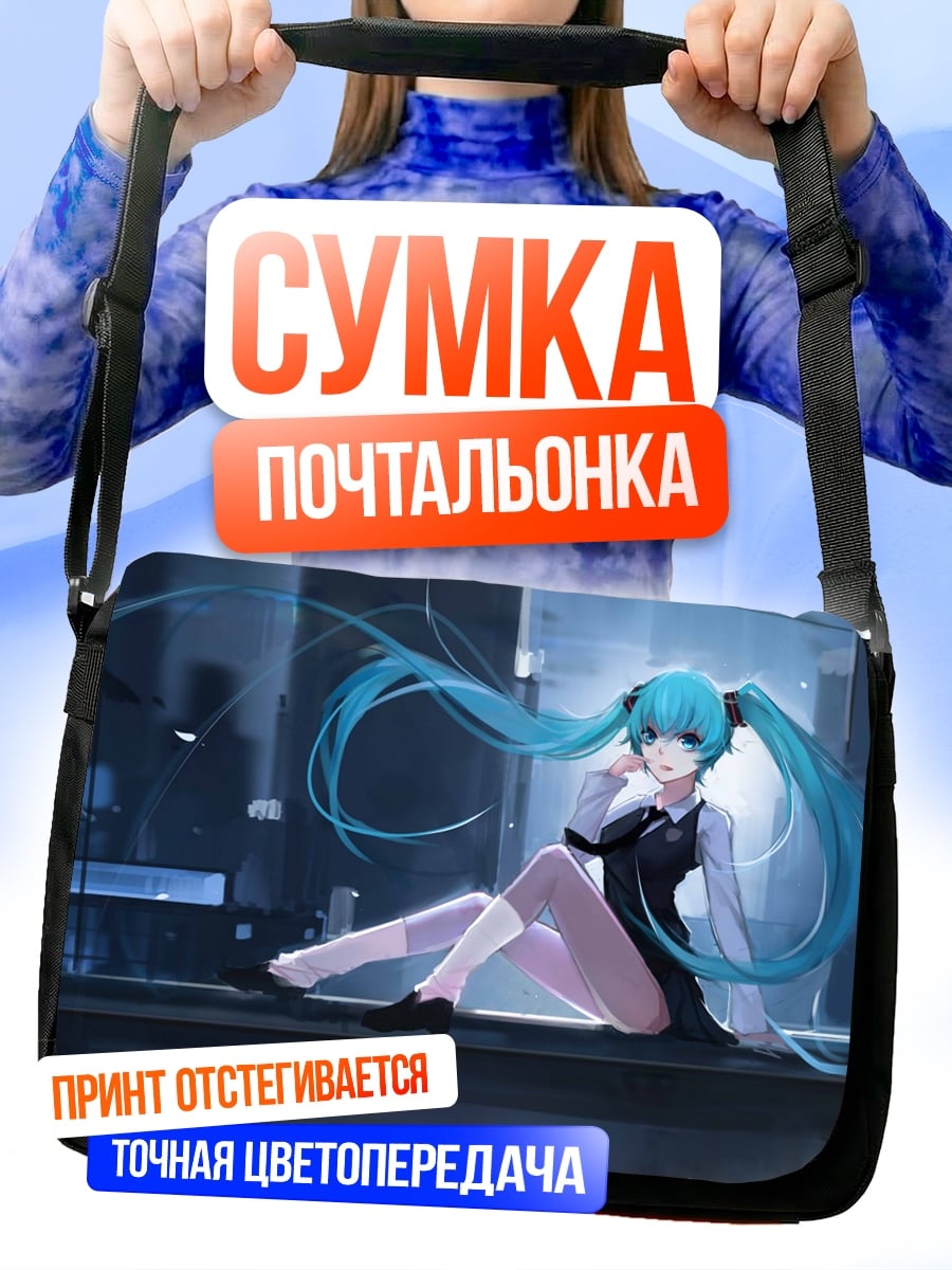 Сумка-почтальонка Аниме девушка сидит