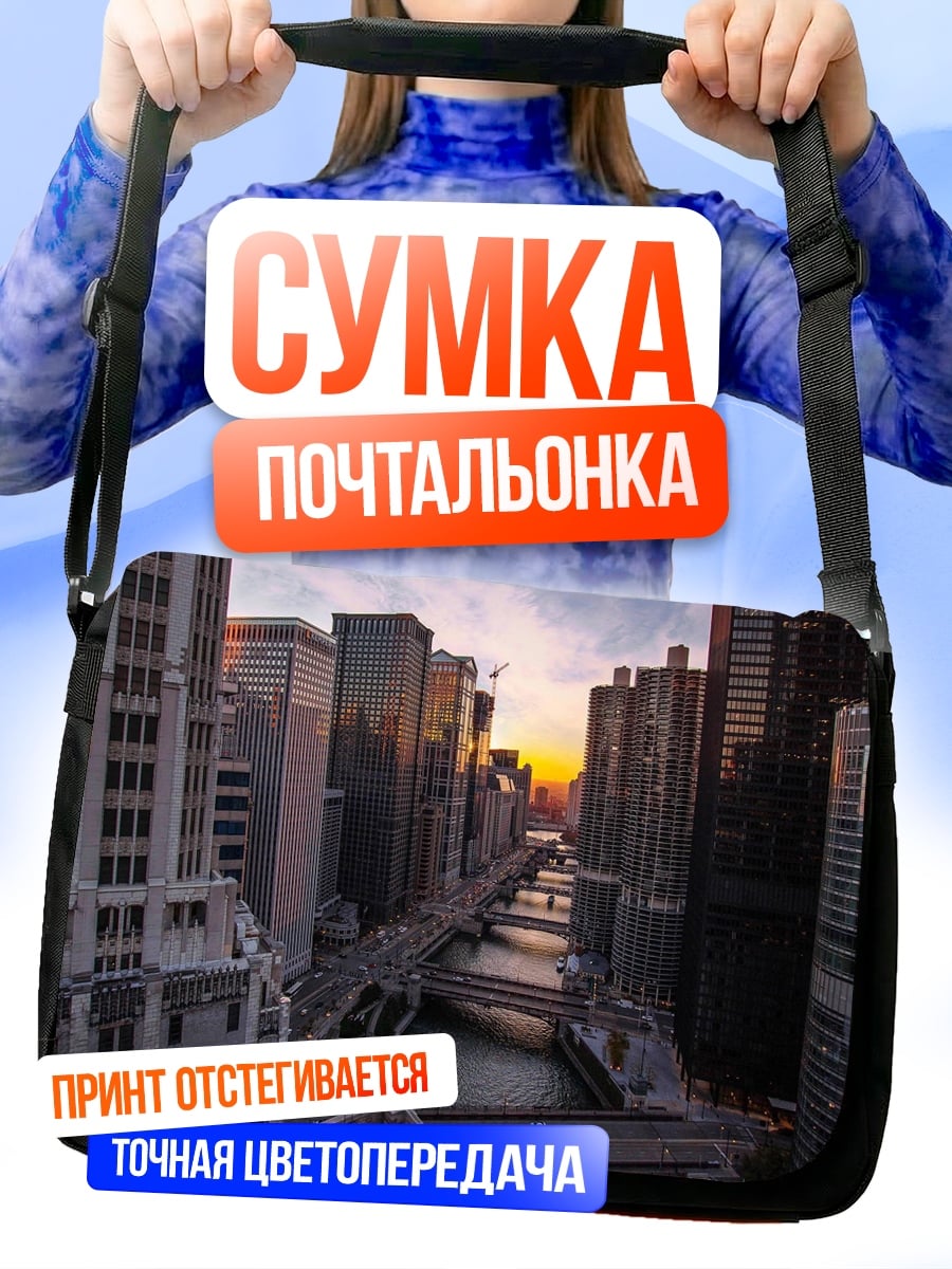 Сумка-почтальонка городской закат над рекой