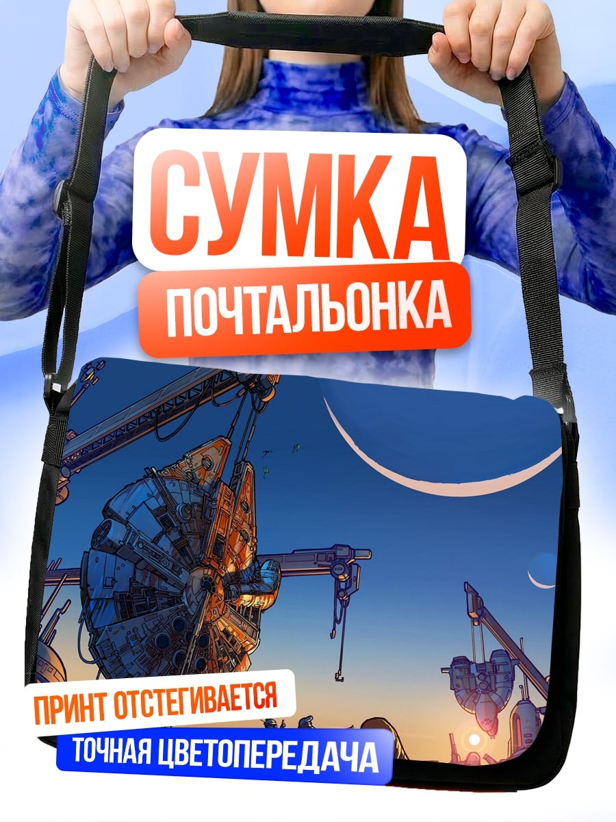 Сумка-почтальонка фантастический пейзаж с луной