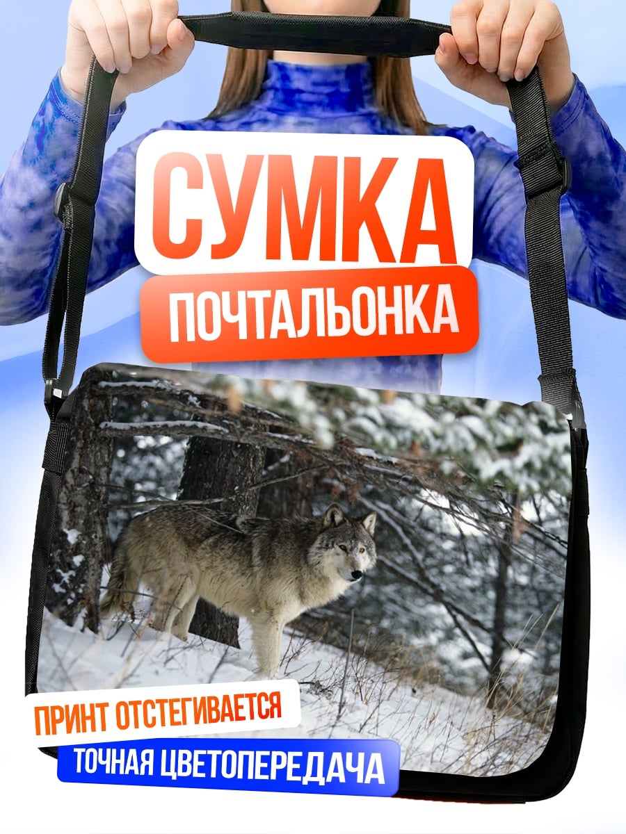 Сумка-почтальонка волк в зимнем лесу