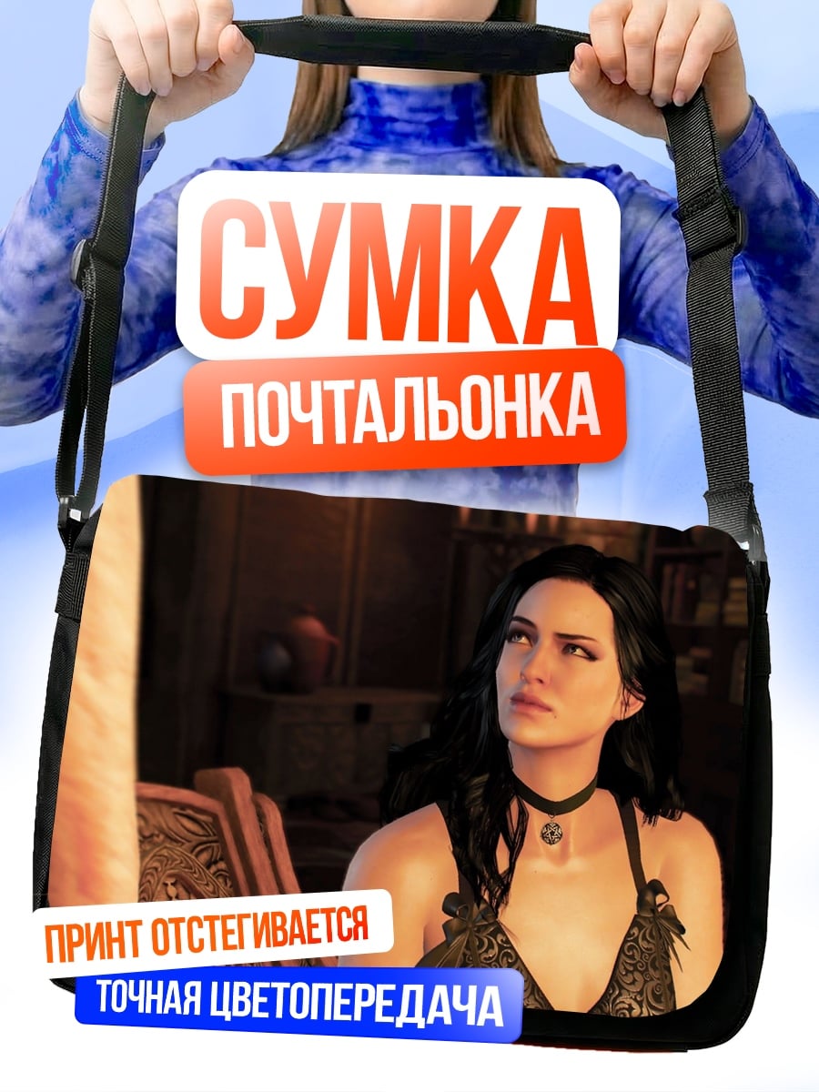 Сумка-почтальонка волшебница йеннифер