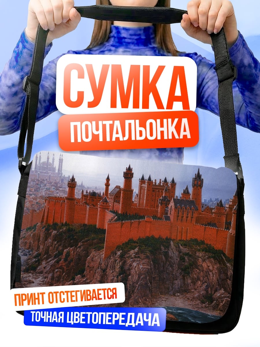 Сумка-почтальонка Оранжевый город на скале