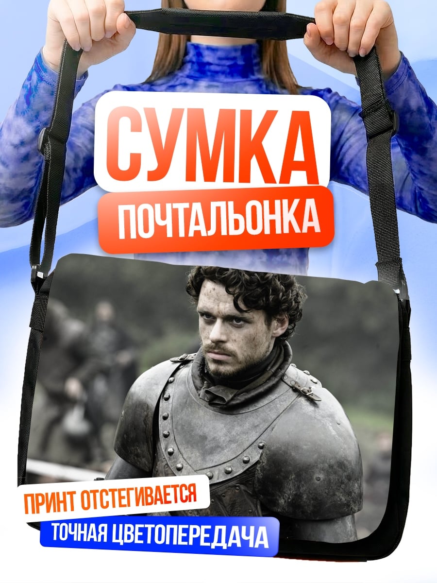 Сумка-почтальонка Робб Старк в доспехах